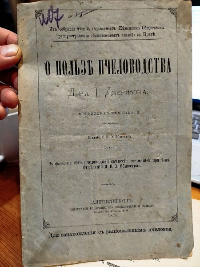 Дзержон. О пользе пчеловодства д-ра J.Дзержонавввв
