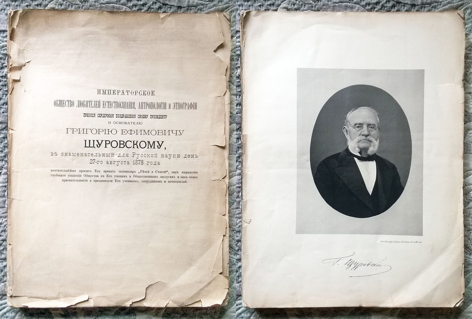 Юбилей Григория Ефимовича Щуровского,члена-основателя и президента Общества любителей естествознания, заслуженного профессора Московского университета (27 авг. 1878 г.): Речи и статьи Григория Ефимовича Щуровского,