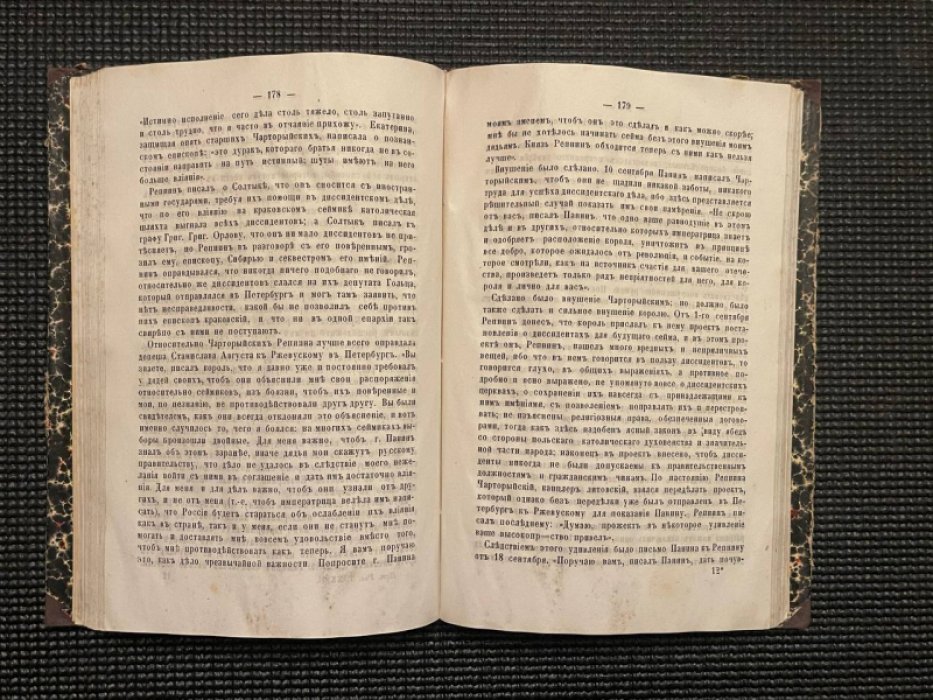 Соловьев С. История России в царствование Императрицы Екатерины II. Том третий.