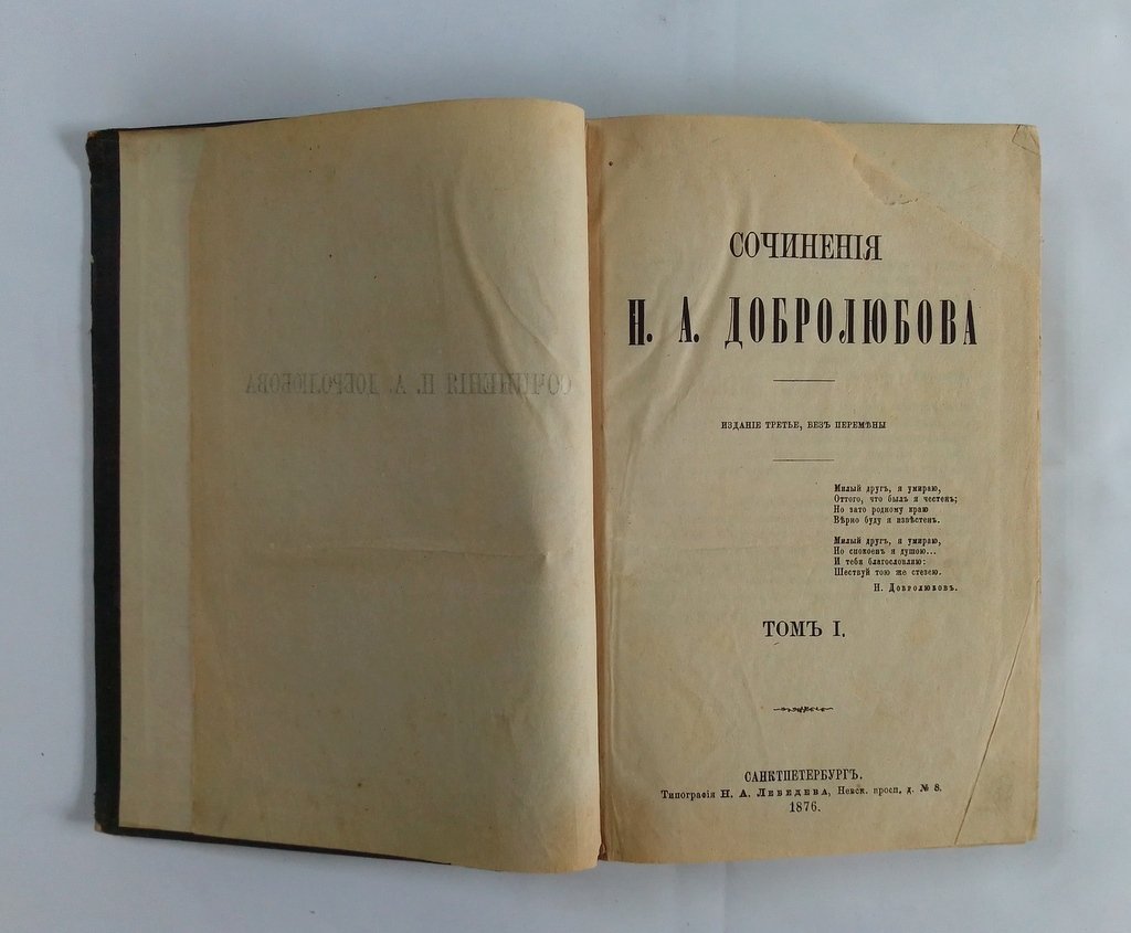 Добролюбов Н.А. Сочинения Добролюбова Н.А.