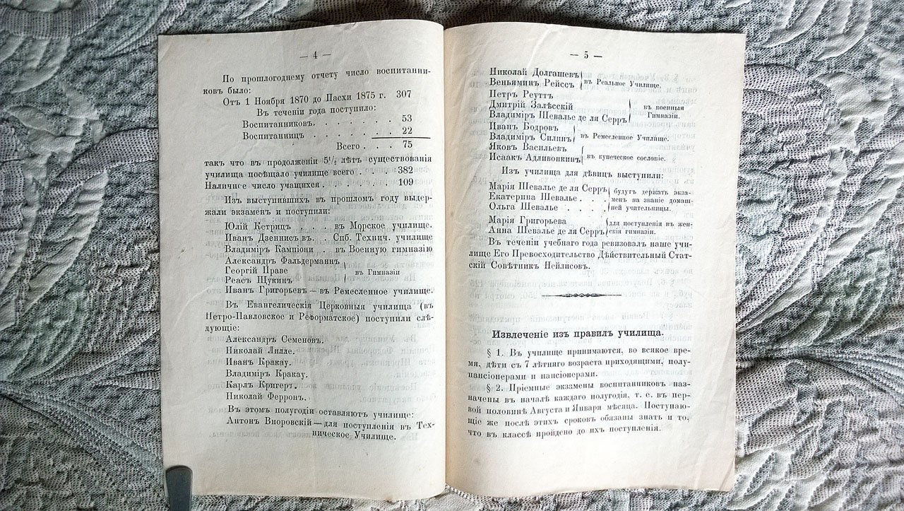 Шрекник Е.Ф. Отчет Санкт-Петербургского городского училища Евгения Федоровича Шрекника за учебный 1875-1876 год. (По Большому Царскосельскому просп., д № 11).
