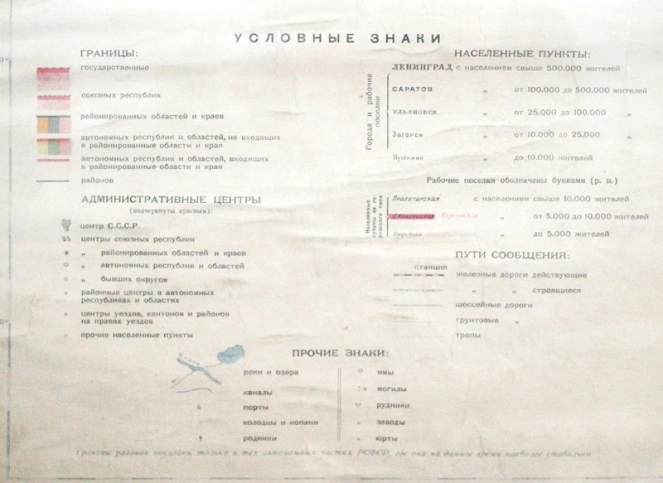 Административная карта европейской части СССР (масштаб 1:2 000 000), издание «Гипрогора», 1931 г.