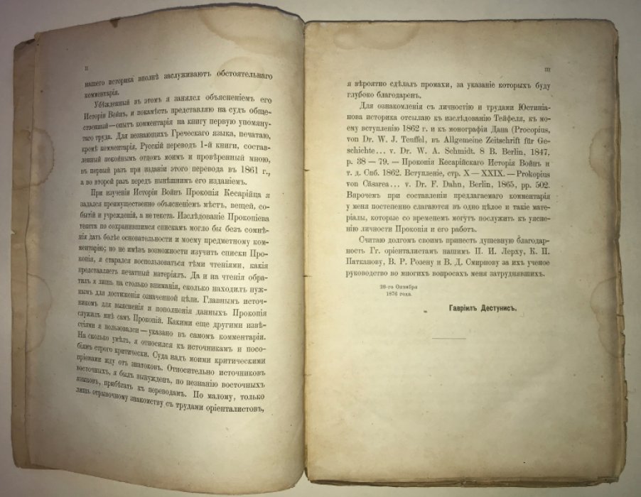 Кесарийский Прокопий. История войн римлян с персами, вандилами и готами.