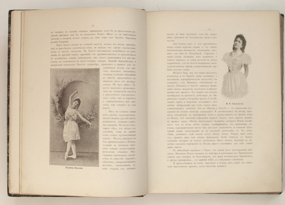 «Наш балет» 1673–1899: балет в России до начала XIX века и в Санкт‑Петербурге до 1899 года