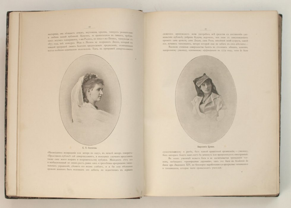 «Наш балет» 1673–1899: балет в России до начала XIX века и в Санкт‑Петербурге до 1899 года