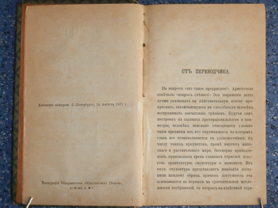 Виардо. Описание замечательнейших произведений скульптуры всех стран и народов.
