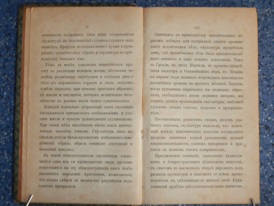 Виардо. Описание замечательнейших произведений скульптуры всех стран и народов.
