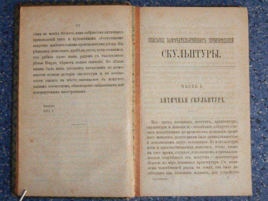 Виардо. Описание замечательнейших произведений скульптуры всех стран и народов.