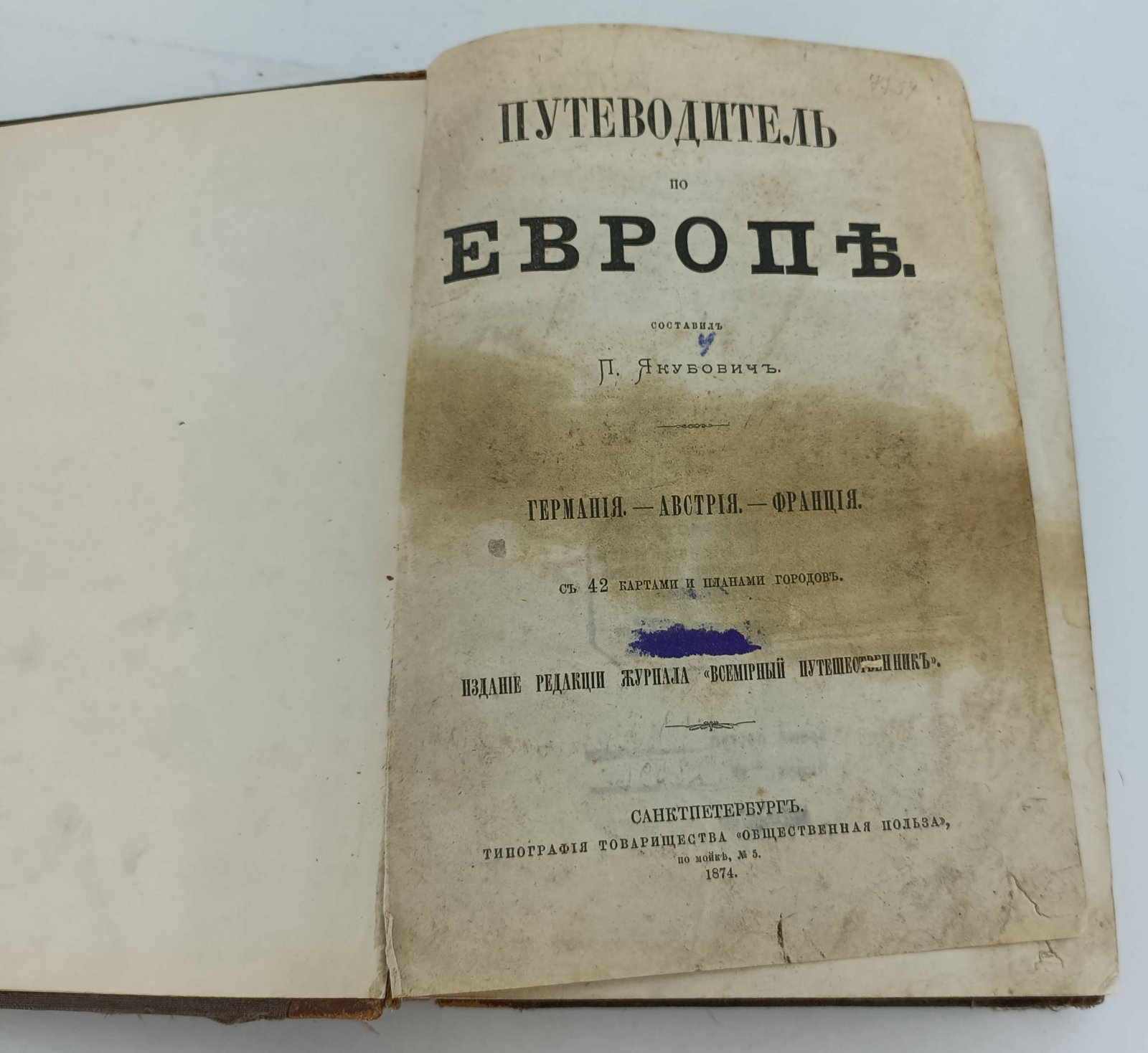 Путеводитель по Европе. Германия- Австрия- Франция.