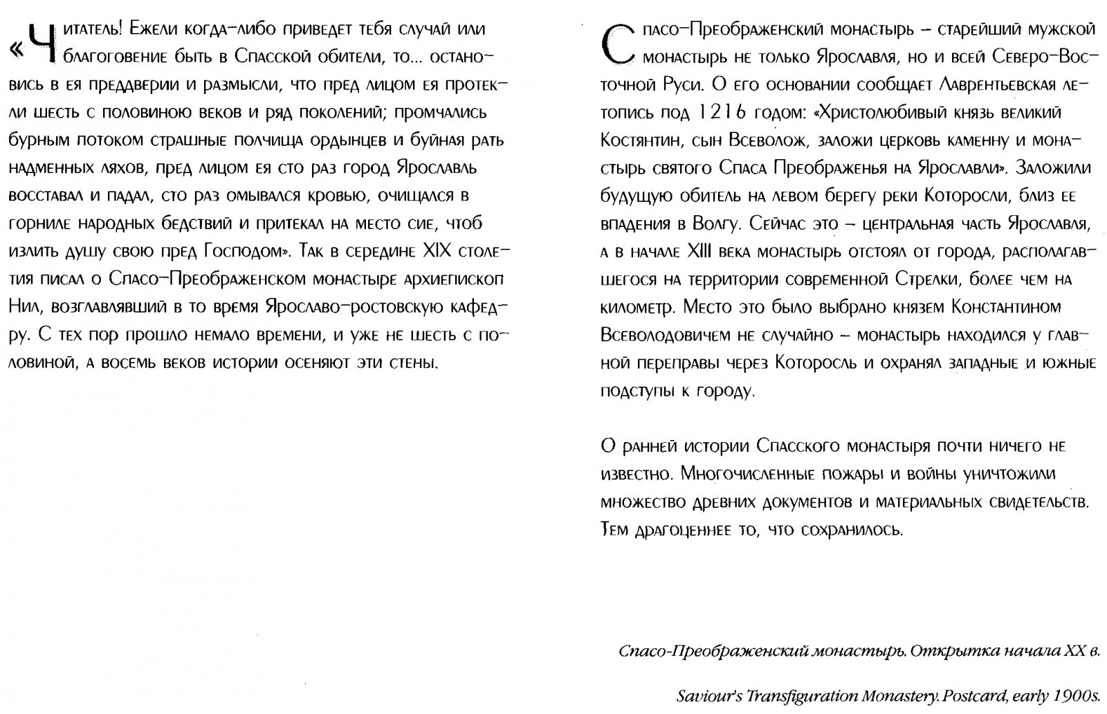 Фотоальбом «Спасо-Преображенский монастырь в Ярославле»: путеводитель в цветных снимках