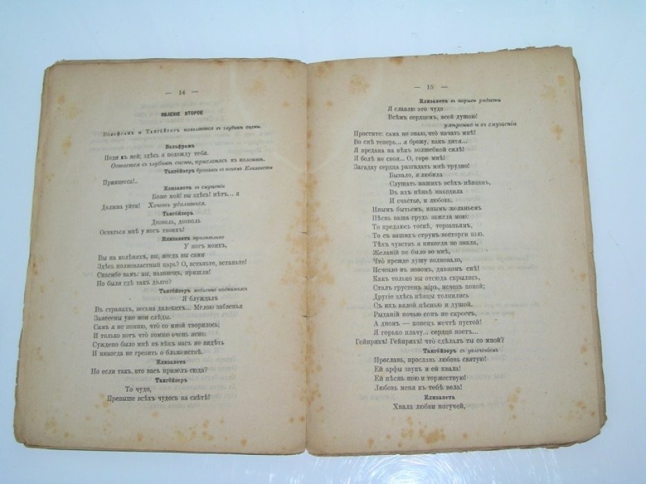 Вагнер Р. Тангейзер.