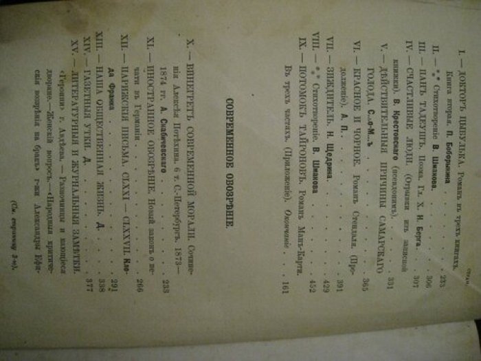 Отечественные записки. Апрель 1878 г.