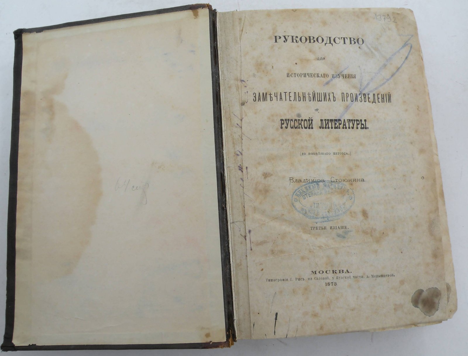 Конволют: Стоюнин В. О преподавании русской литературы. ., Орлов М.А. Курс истории русской литературы. (выпуск первый и второй).