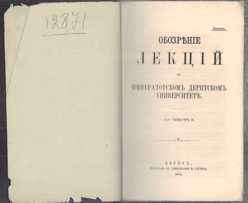 Обозрение лекций в императорском Дерптском Университете. 1874 г., семестр II.