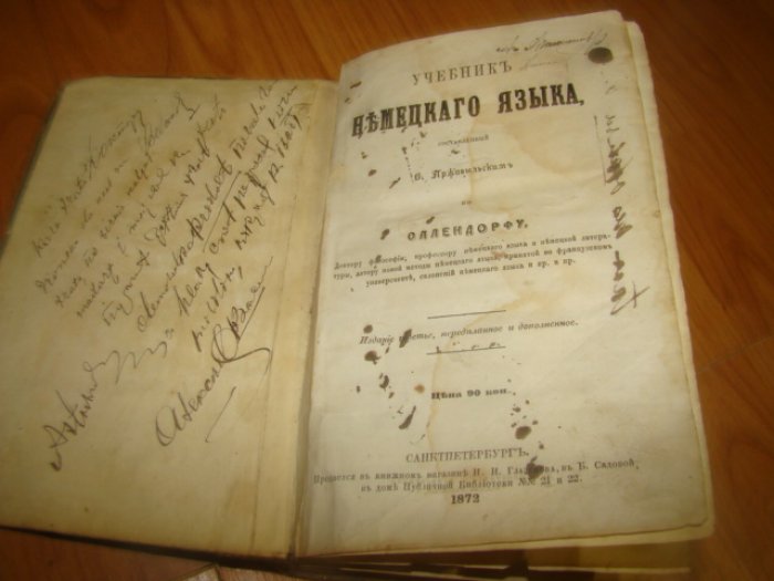 Пржибыльский, В. Учебник немецкого языка, составленный В. Пржибыльским по Оллендорфу, доктору философии, профессора немецкого языка и немецкой литературы...