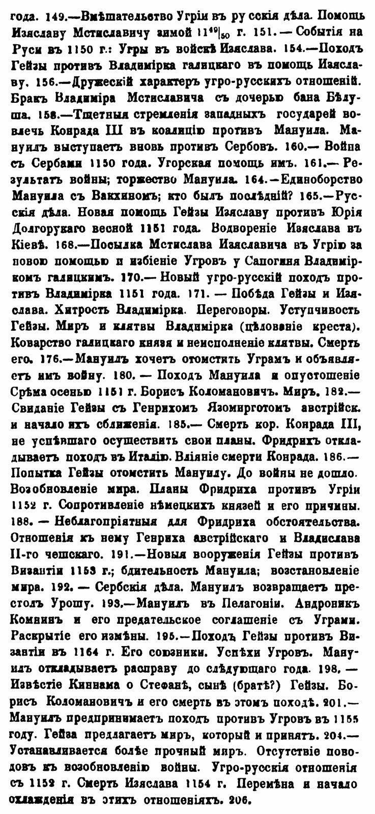 Грот К. Я. «Из истории Угрии и славянства в XII веке (1141–1173)» (репринт издания 1889 г.)