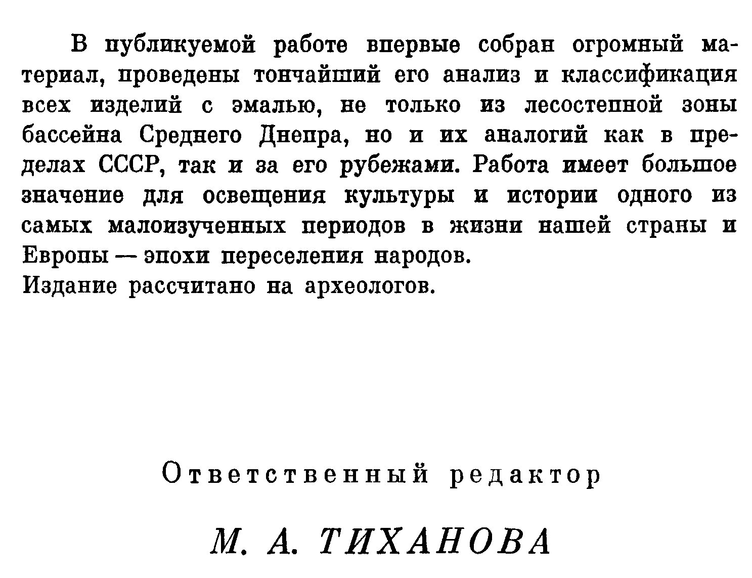 Предметы убора с выемчатыми эмалями V – первой половины VI вв. н. э. в Среднем Поднепровье: археологический свод и классификация