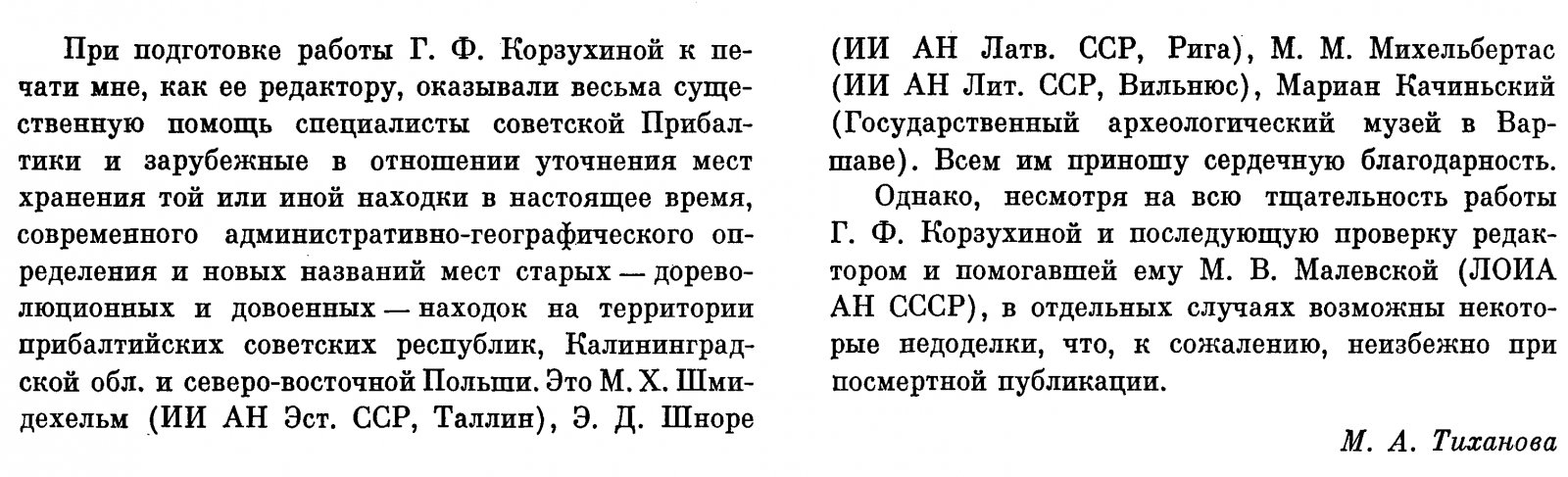Предметы убора с выемчатыми эмалями V – первой половины VI вв. н. э. в Среднем Поднепровье: археологический свод и классификация