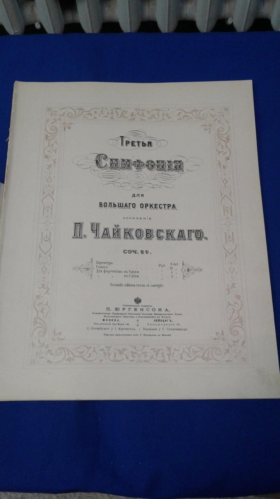 Чайковский П.И. Третья сифония для большого оркестра. Соч.29.