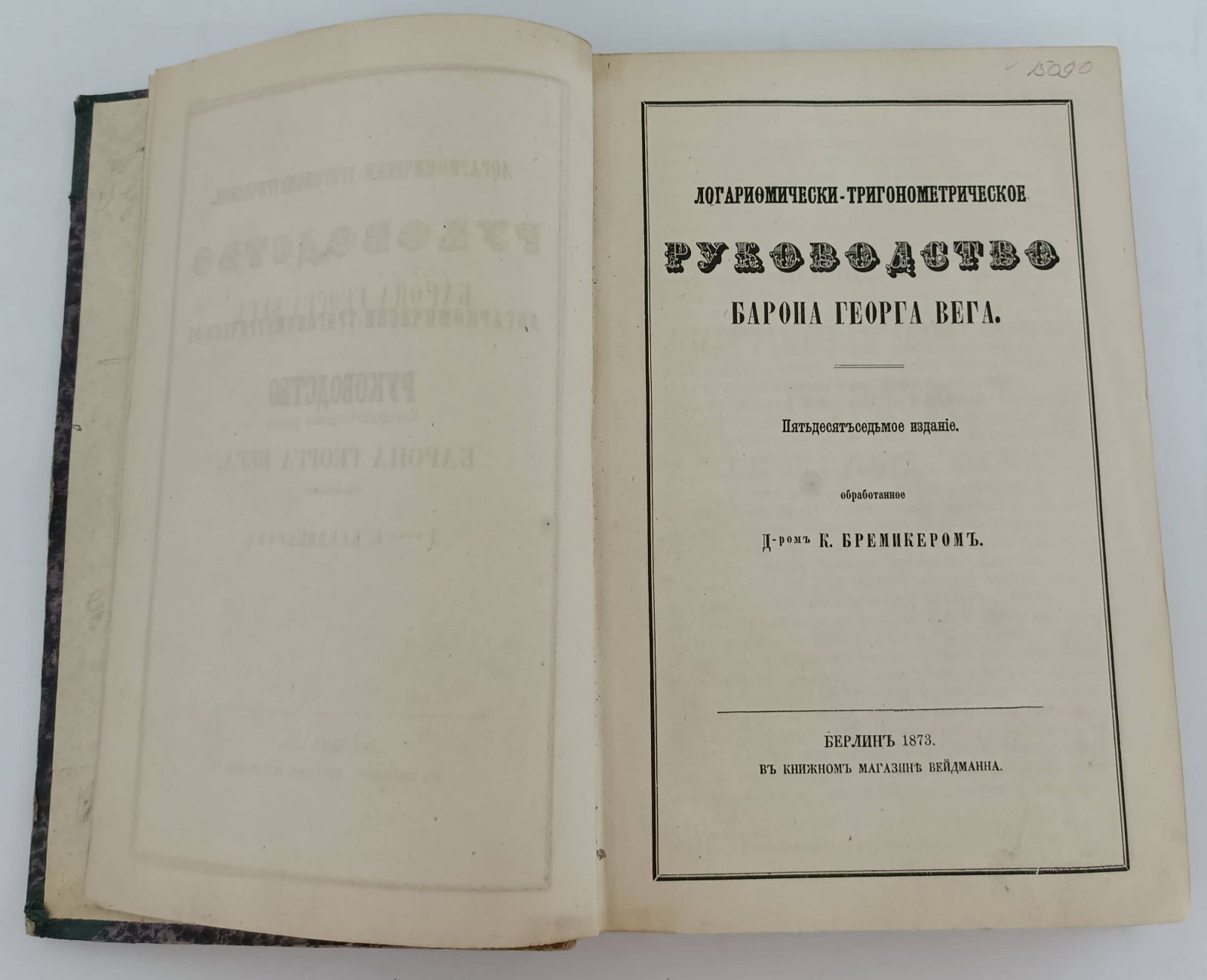 Вега Георг, барон. Логарифмически-тригонометрическое руководство барона Георга Вега.