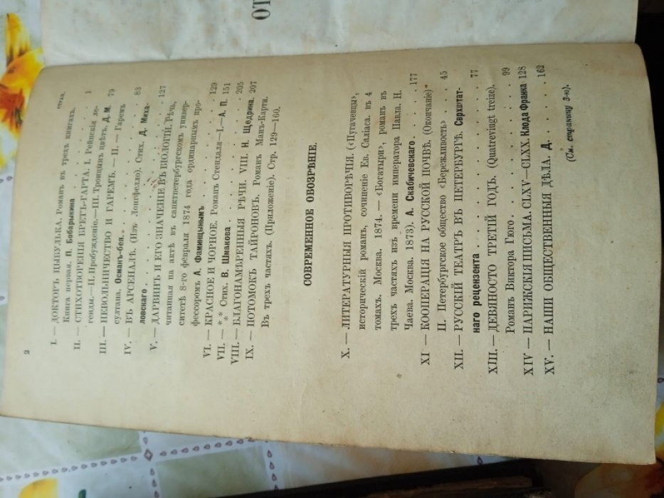 Отечественные записки 1874 г. Март. № 3.