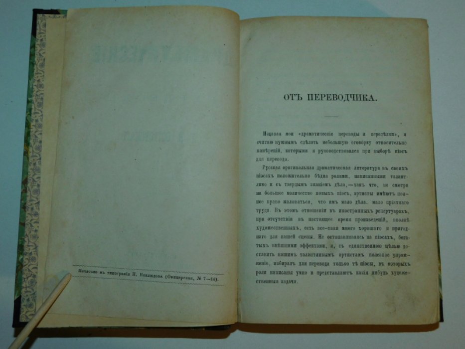 Островский А.Н. Драматические переводы А.Н. Островского.