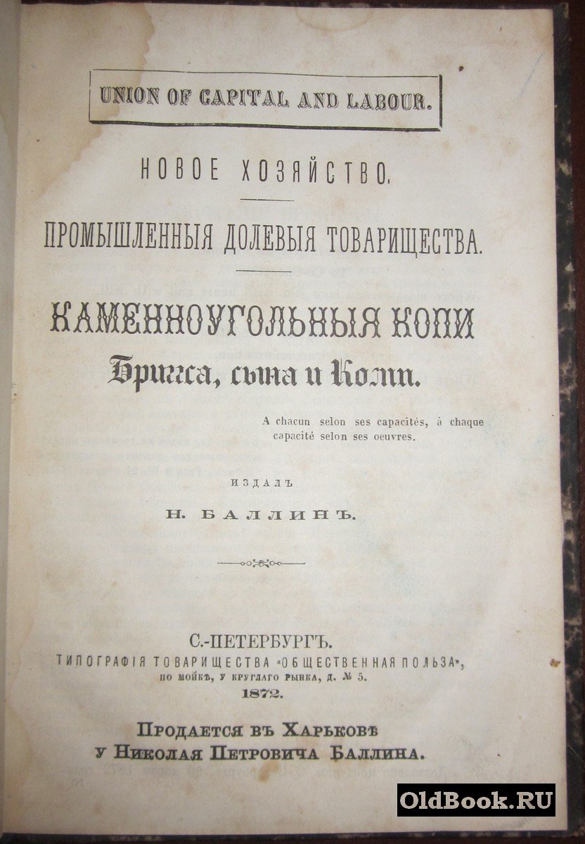 Каменноугольные копи Бриггса, сына и комп.