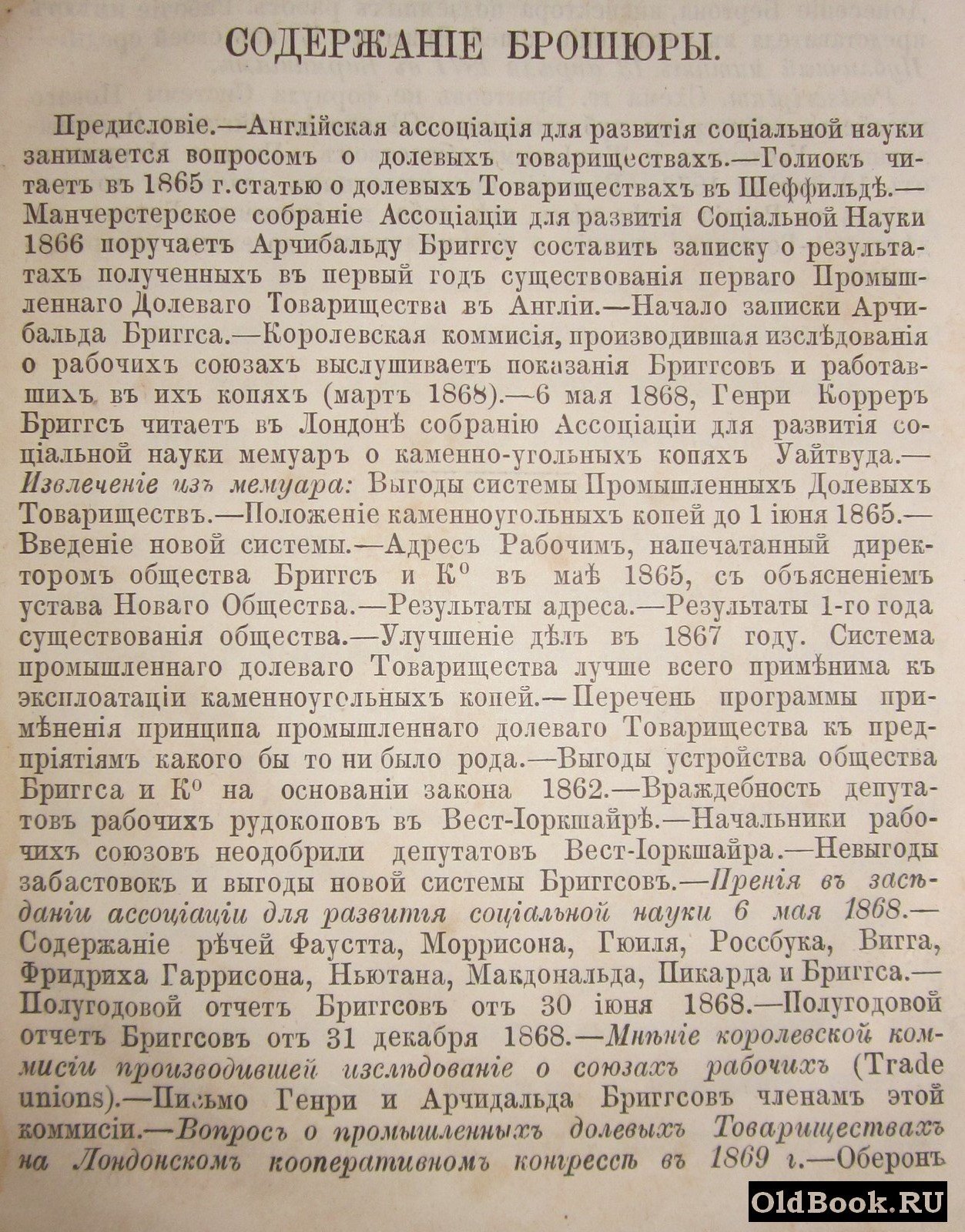 Каменноугольные копи Бриггса, сына и комп.