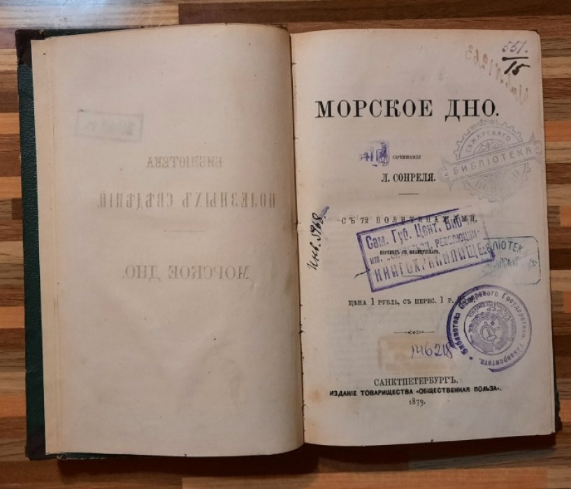 Сонрель Л. Морское дно.