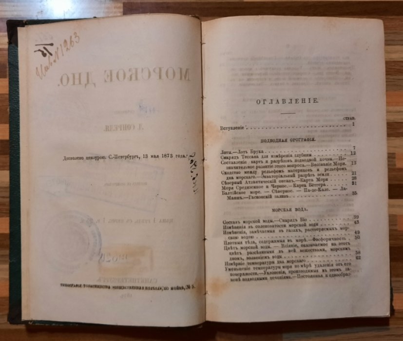 Сонрель Л. Морское дно.