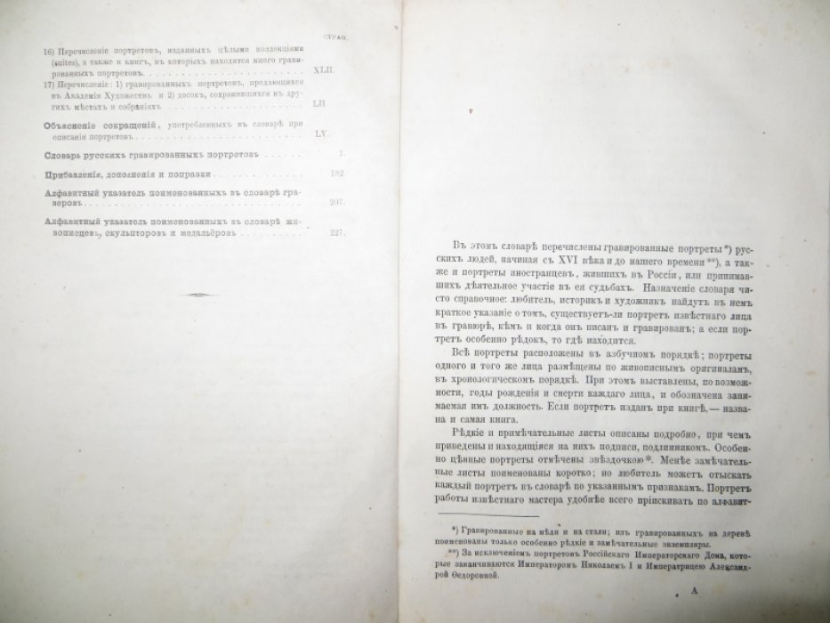 Ровинский Д. Словарь русских гравированных портретов.