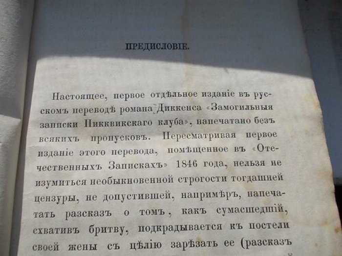 Диккенс Ч. Записки Пикквикского (Пикквикскаго) клуба-Том-1.