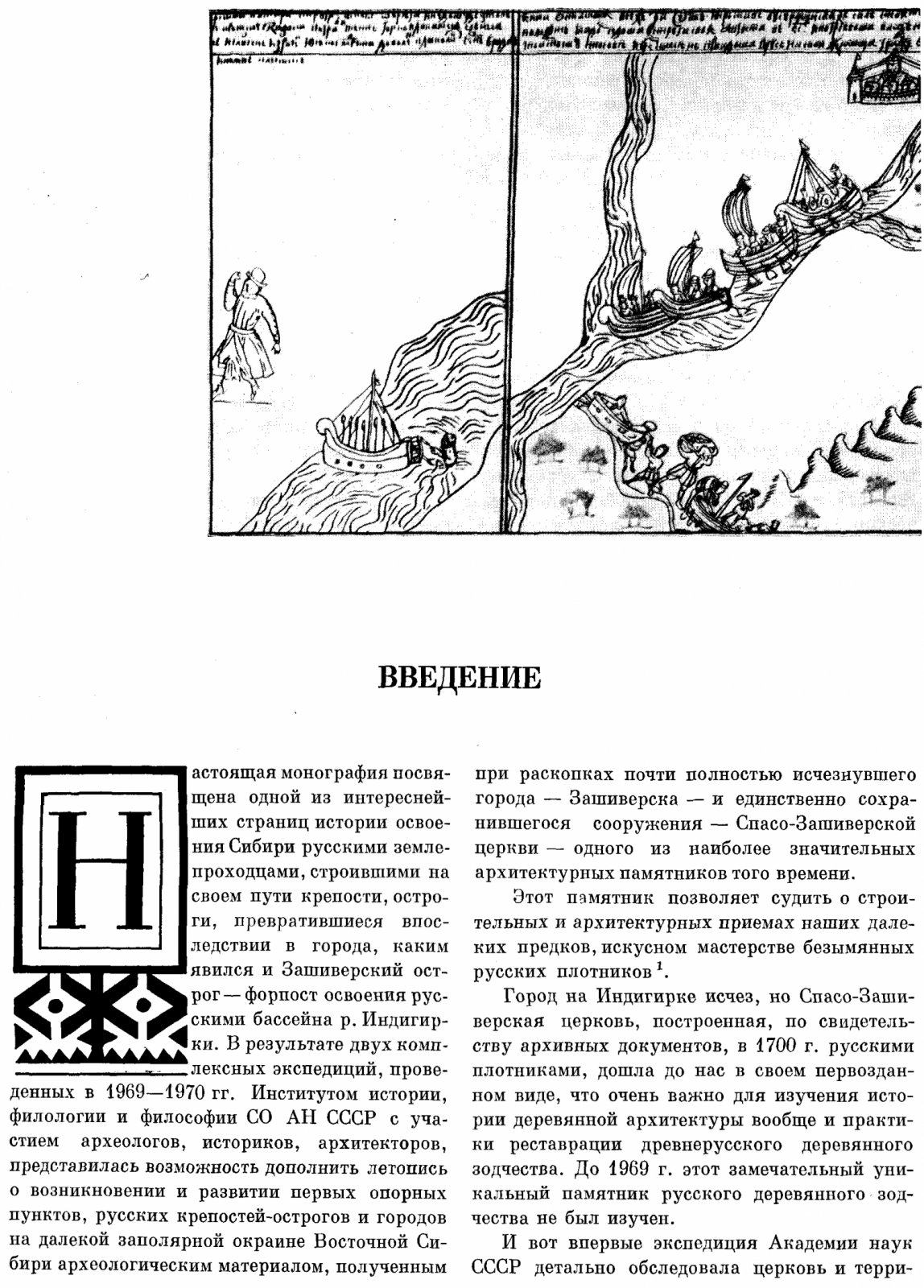 Древний Зашиверск: древнерусский заполярный город (история, археология и фольклор)