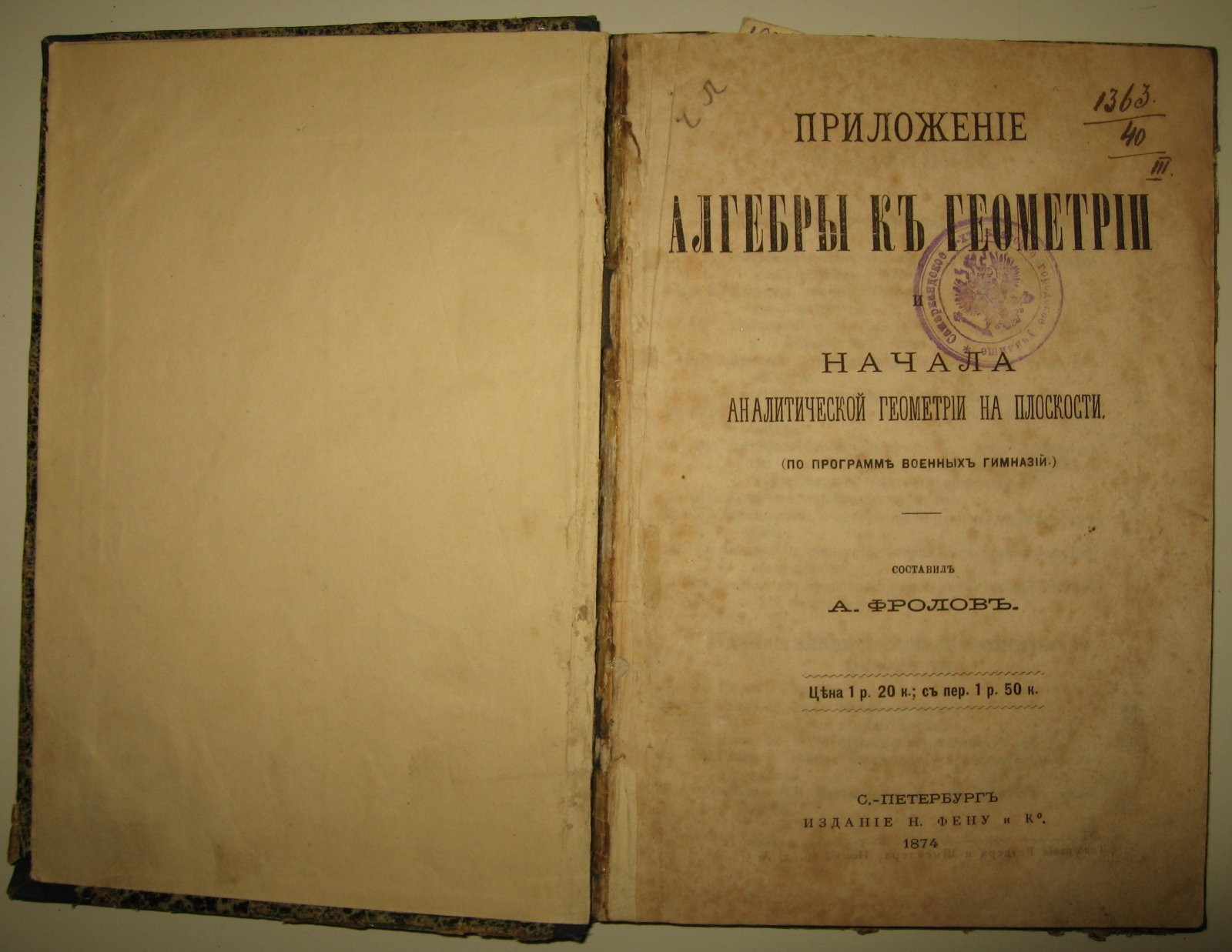 Фролов А. Приложение алгебры к геометрии.