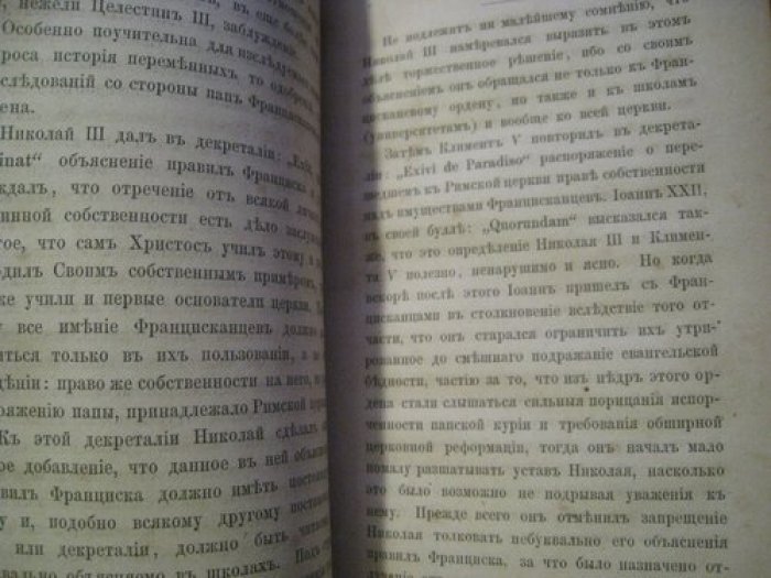 Янус. Папа и Собор.