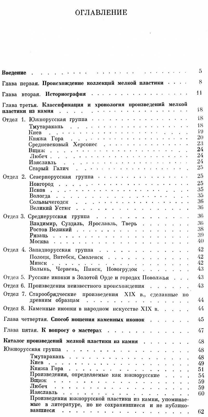 Древнерусская мелкая пластика из камня XI–XV вв.: свод памятников, каталог и хронология