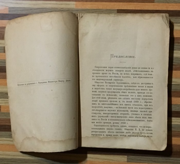 Петров Л.Н. Каталог исторической выставки портретов лиц 16-18 веков, устроенной Обществом поощрения художников.