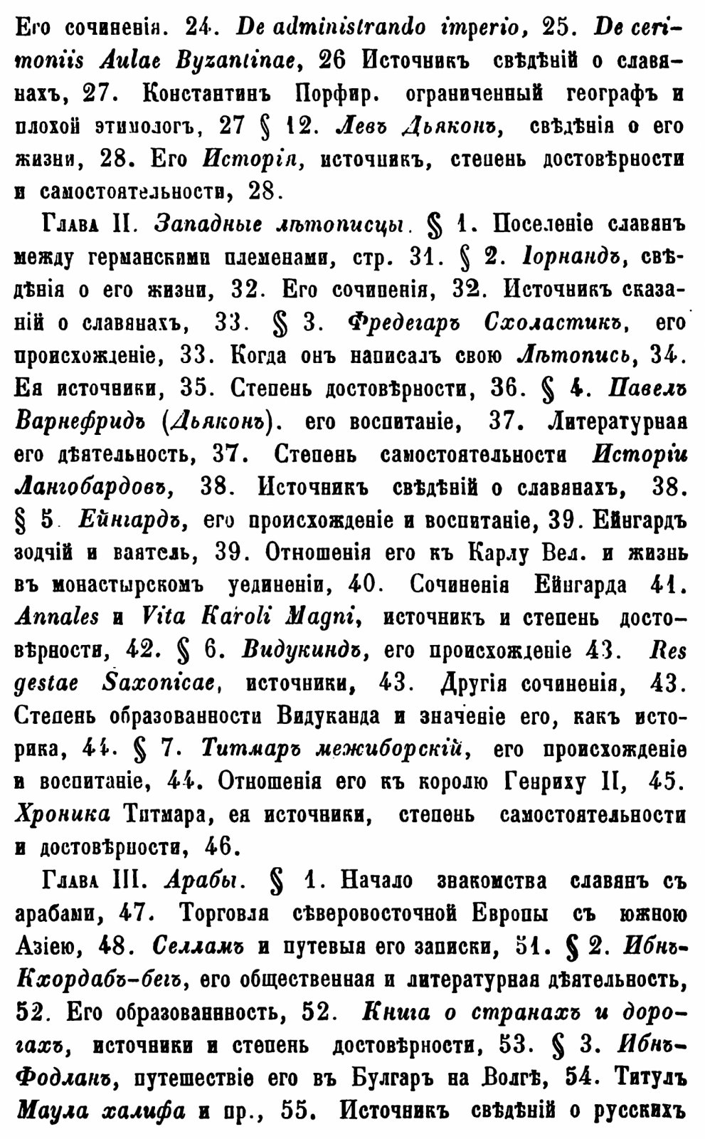 Сказания иностранцев о быте и нравах славян. Точное воспроизведение издания 1861 года