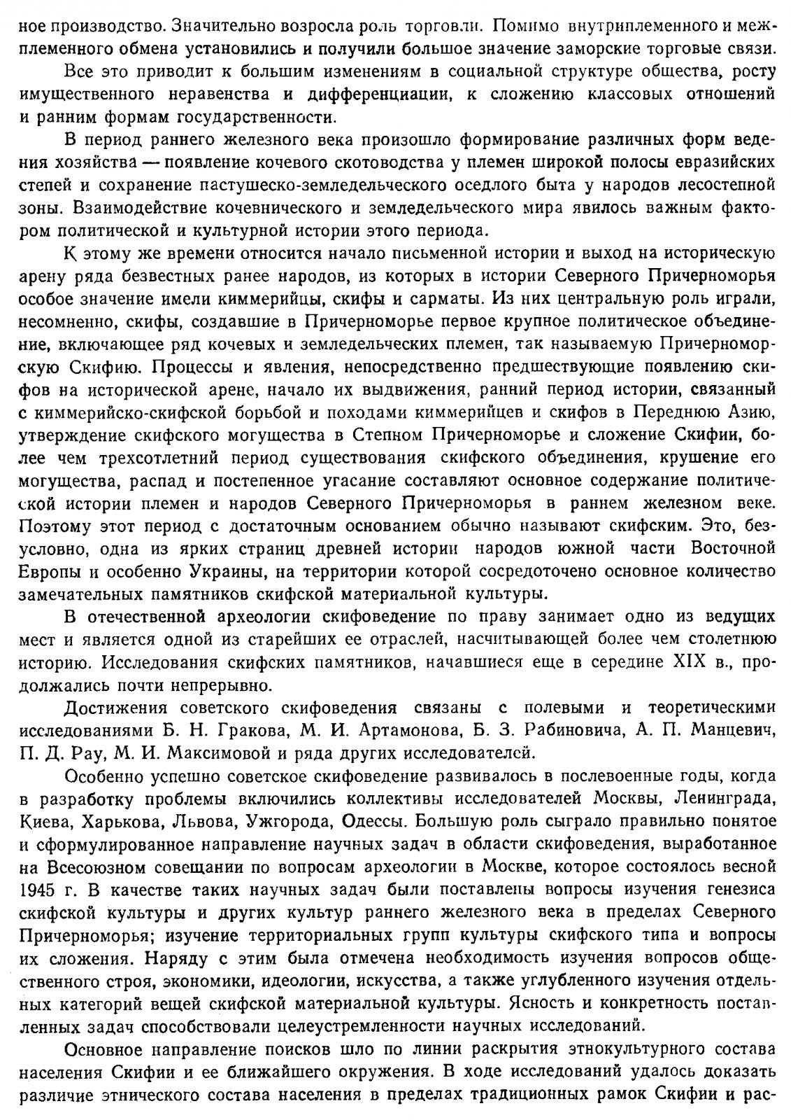 Скифские древности: история, материальная культура и раскопки скифских курганов