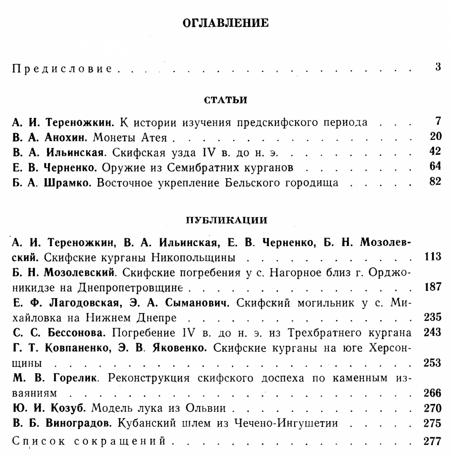 Скифские древности: история, материальная культура и раскопки скифских курганов