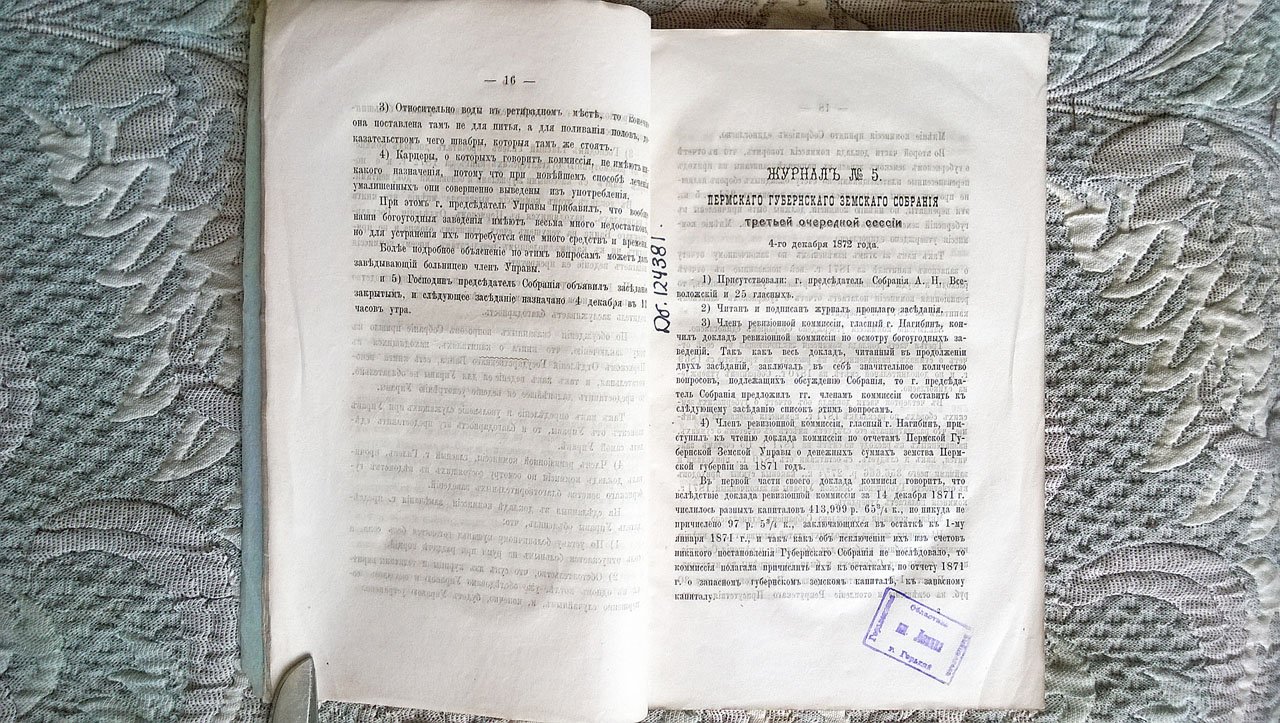 Журналы Пермского губернского земского собрания третьей очередной сессии (1872 г.) с приложениями.