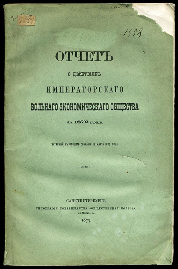 Отчет о действиях Императорского Вольного Экономического Общества за 1872 год, читанный в общем собрании 15 марта 1873 года.