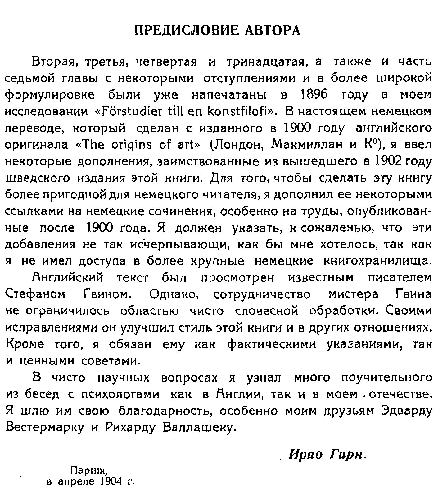 Происхождение искусства: социальные и психологические причины творчества