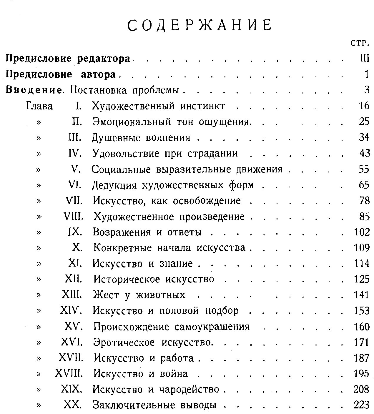 Происхождение искусства: социальные и психологические причины творчества
