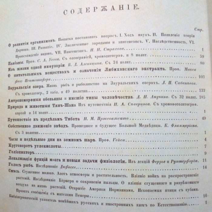 Природа. Популярный естественно-исторический сборник. 1874г., книга 1.