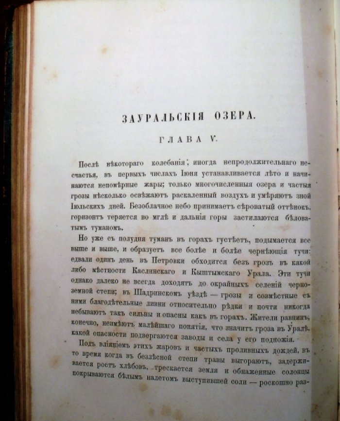 Природа. Популярный естественно-исторический сборник. 1874г., книга 1.