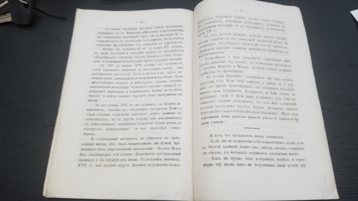 Из летописи науки славянской.