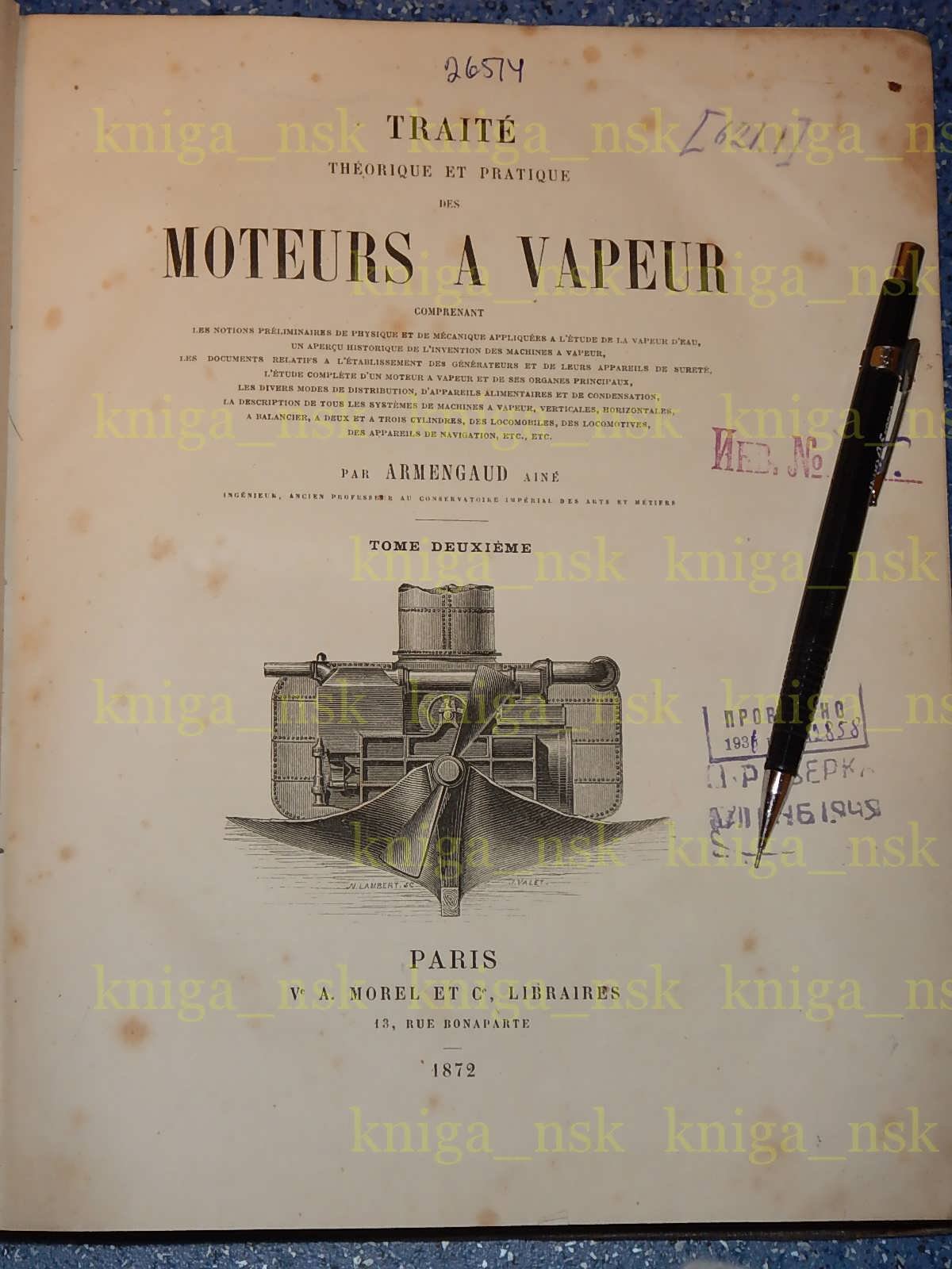 Armengaud. Арменго. Traite theorique et pratique moteurs a vapeur. Теория и практика двигателей пароходов.