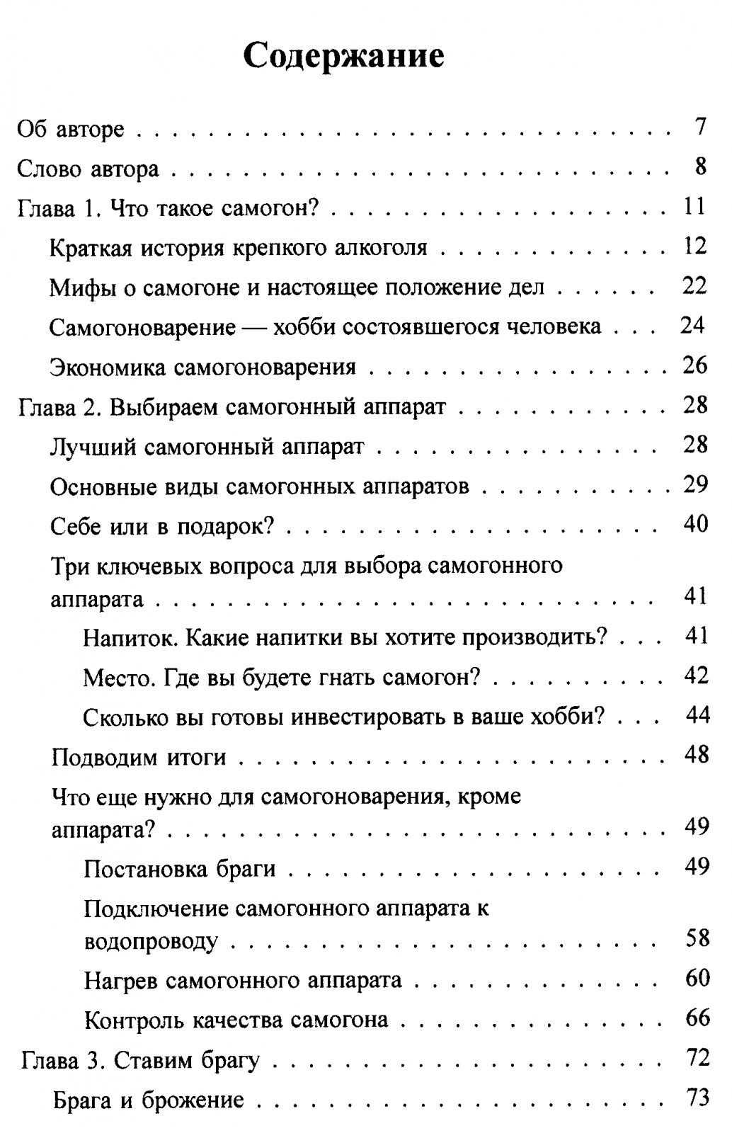 Ваш первый самогон: выбор аппарата, брага и надежная схема перегонки