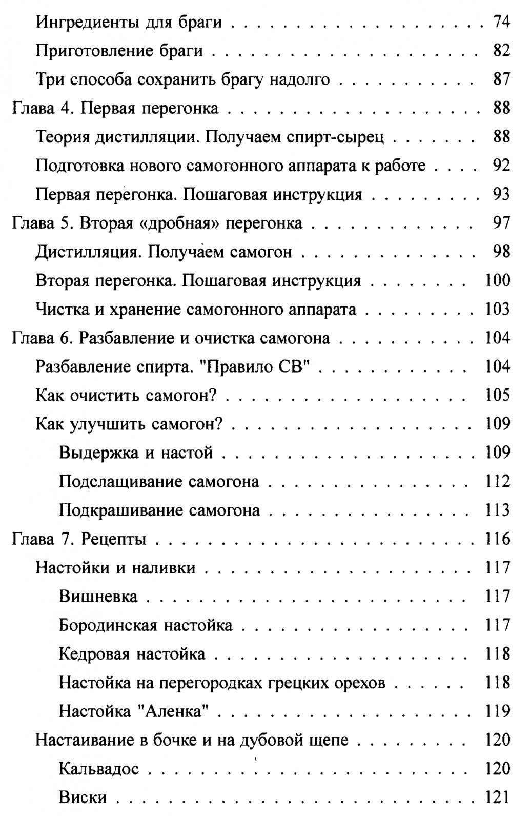 Ваш первый самогон: выбор аппарата, брага и надежная схема перегонки